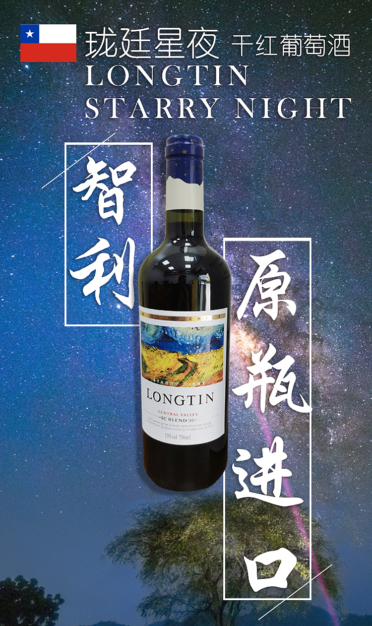 珑廷星夜干红葡萄酒 智利原瓶进口（图ZMzAzNzg3MzE2） - 品牌 - 站酷设计师与子偕老yz原创素材 - 站酷ZCOOL