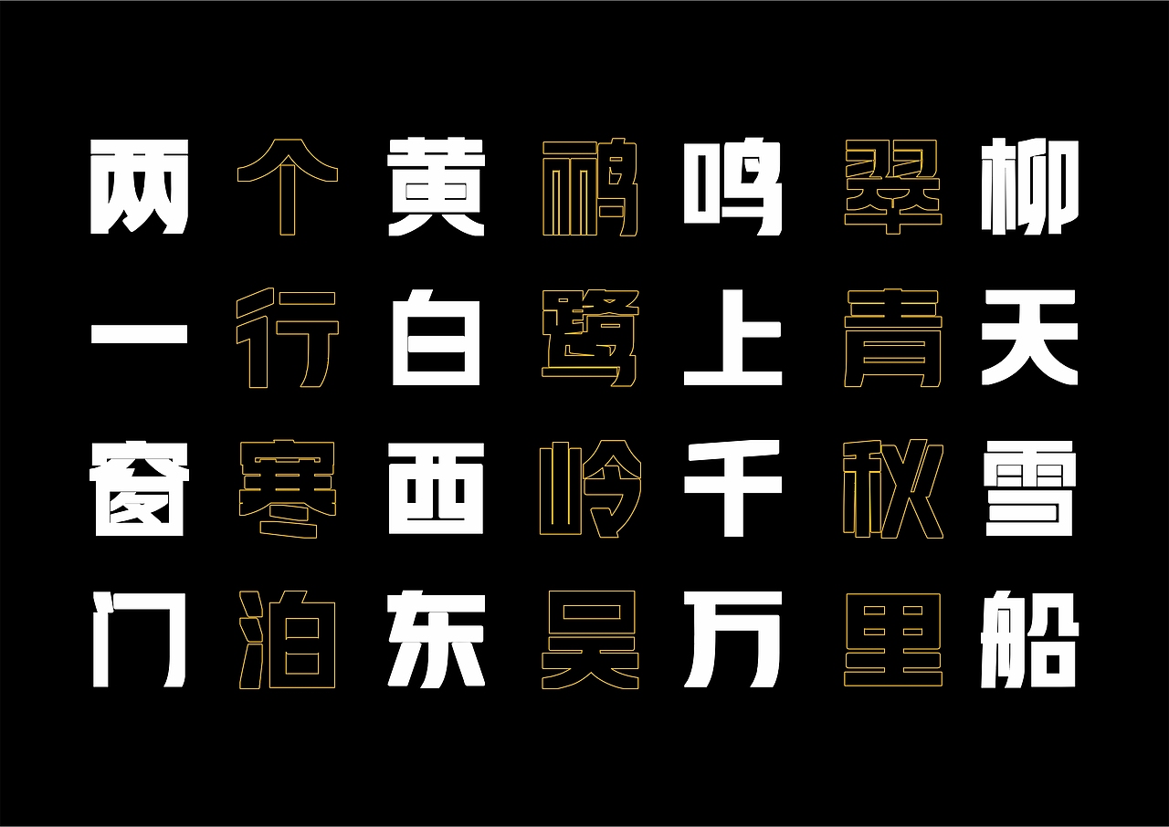 【一祁造字】阿拉体家族（图ZMzA0OTQzMTYw） - 字体/字形 - 站酷设计师一祁造字原创素材 - 站酷ZCOOL