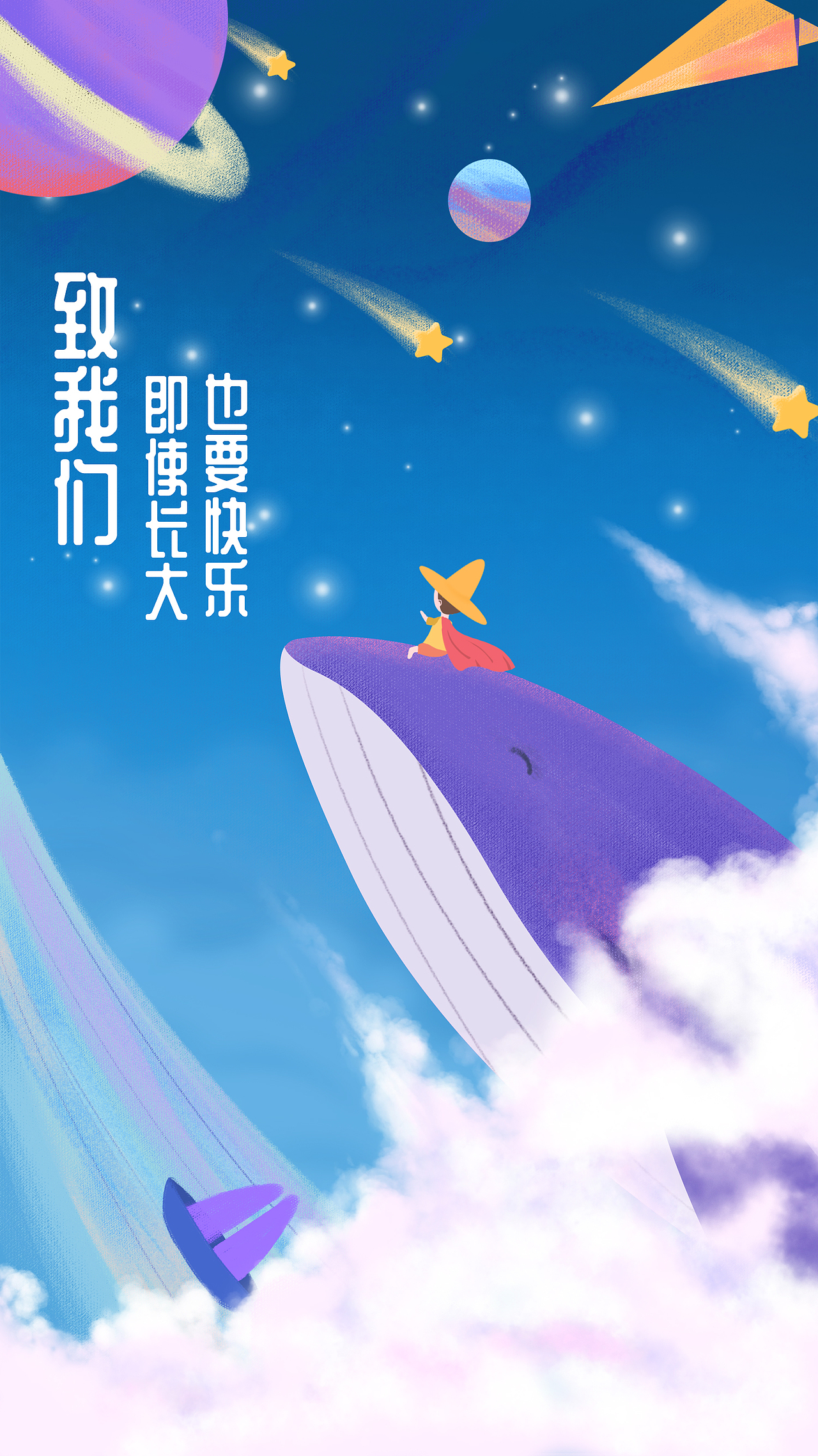 六一插画（图ZMzAzMzg3ODM2） - 创作习作 - 站酷设计师泡芙有料原创素材 - 站酷ZCOOL