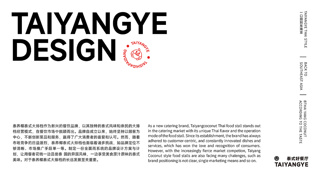 泰养椰泰式大排档品牌设计|LOGO/IP/餐饮（图ZMzY1NDg2NTg0） - 品牌 - 站酷设计师幸一a原创素材 - 站酷ZCOOL
