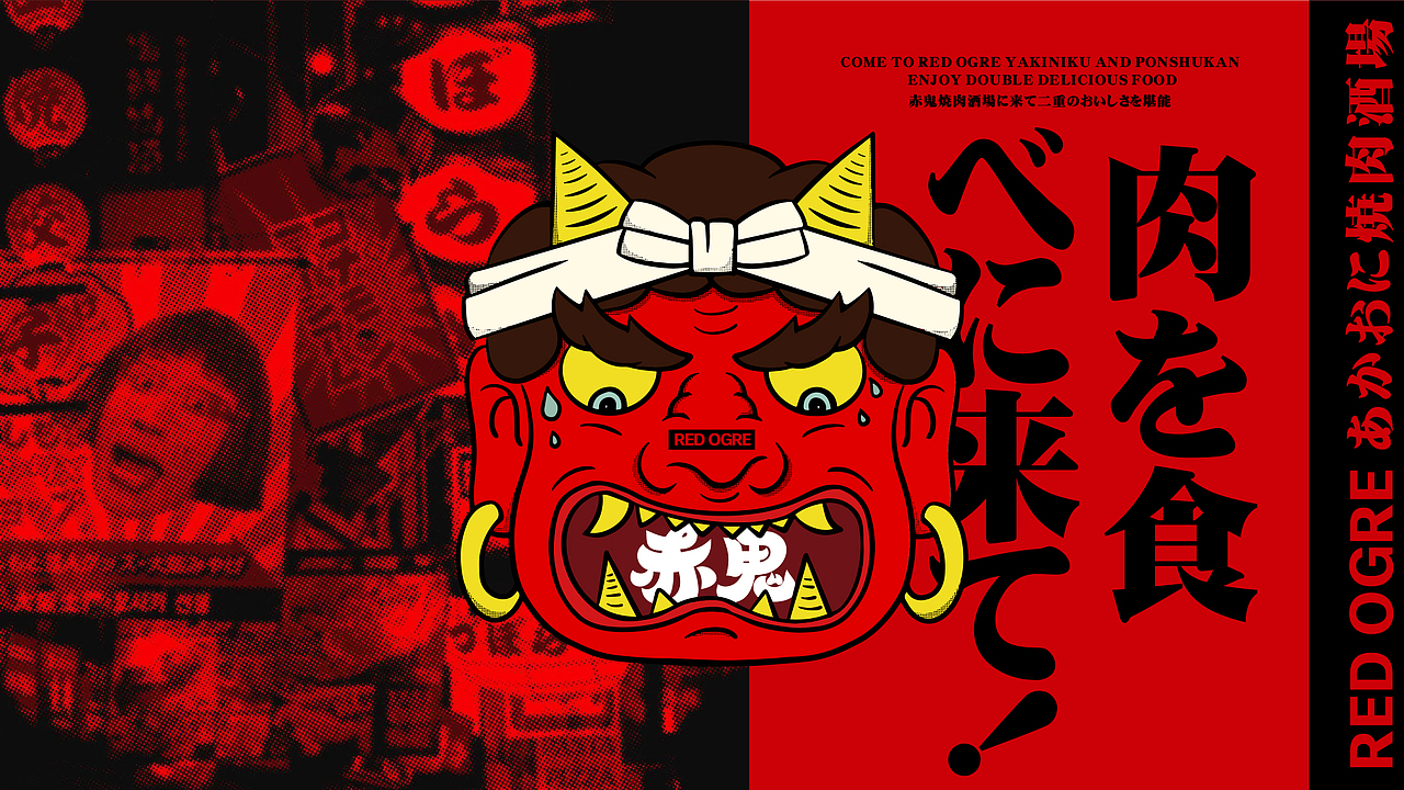赤鬼烧肉酒场丨品牌视觉设计（图ZMzM3MDgwMDY0） - 品牌 - 站酷设计师好好赞商业视觉原创素材 - 站酷ZCOOL