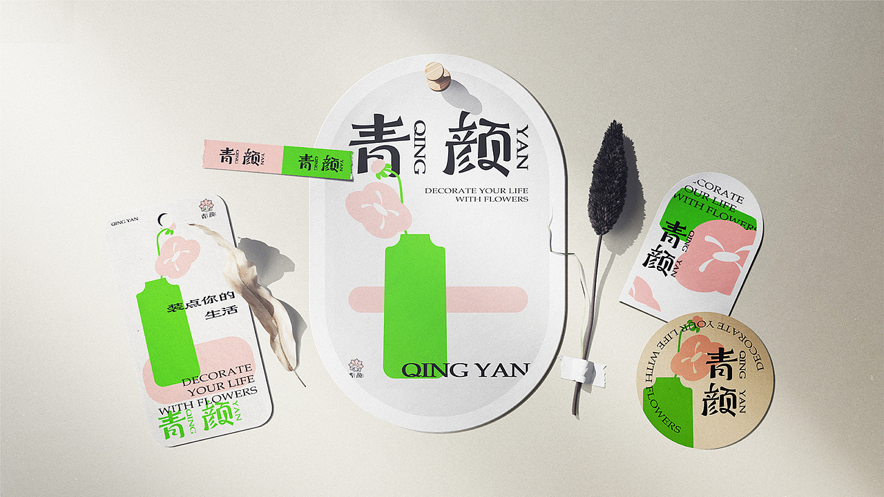 青颜花店品牌提案