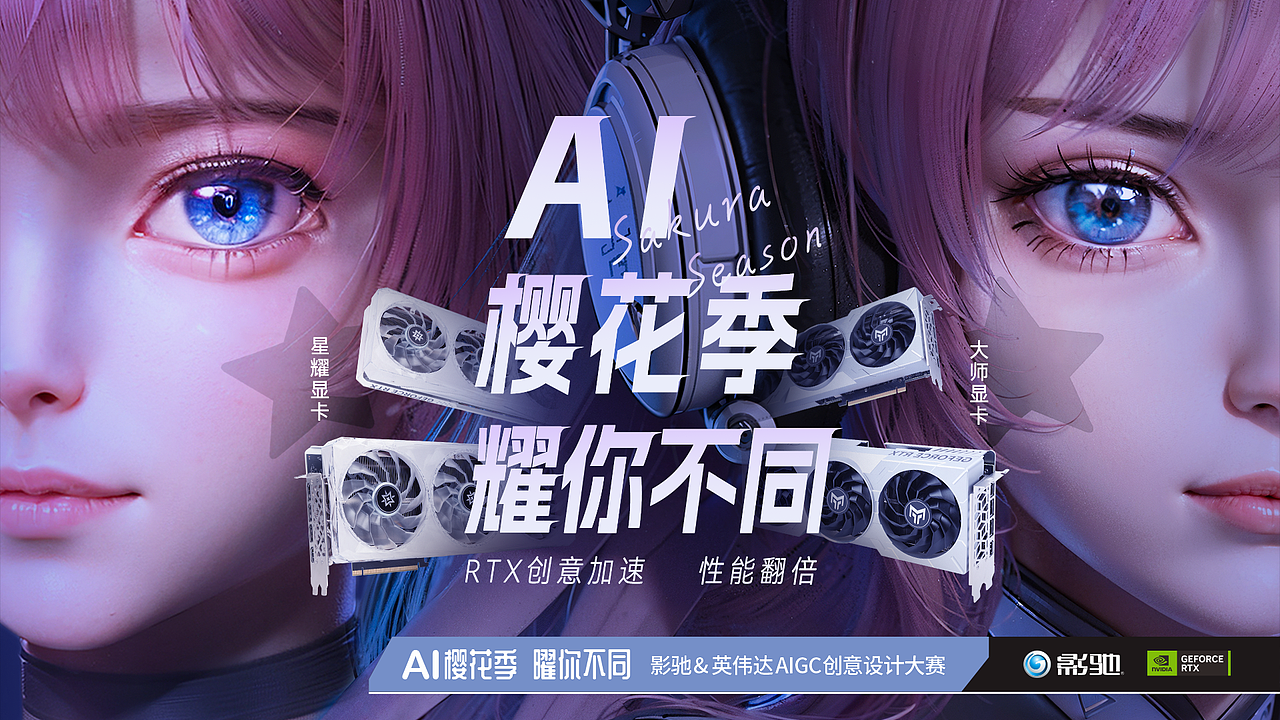 【AI樱花季 耀你不同】视觉呈现（图ZMzY5MDYwMTY4） - 品牌 - 站酷设计师林通宵原创素材 - 站酷ZCOOL