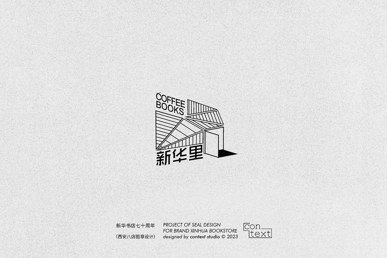 新华书店七十周年西安八店印章设计(每店一书)(图ZMzQzNzU2OTY0) - 图案 - 站酷设计师context_design原创素材 - 站酷ZCOOL