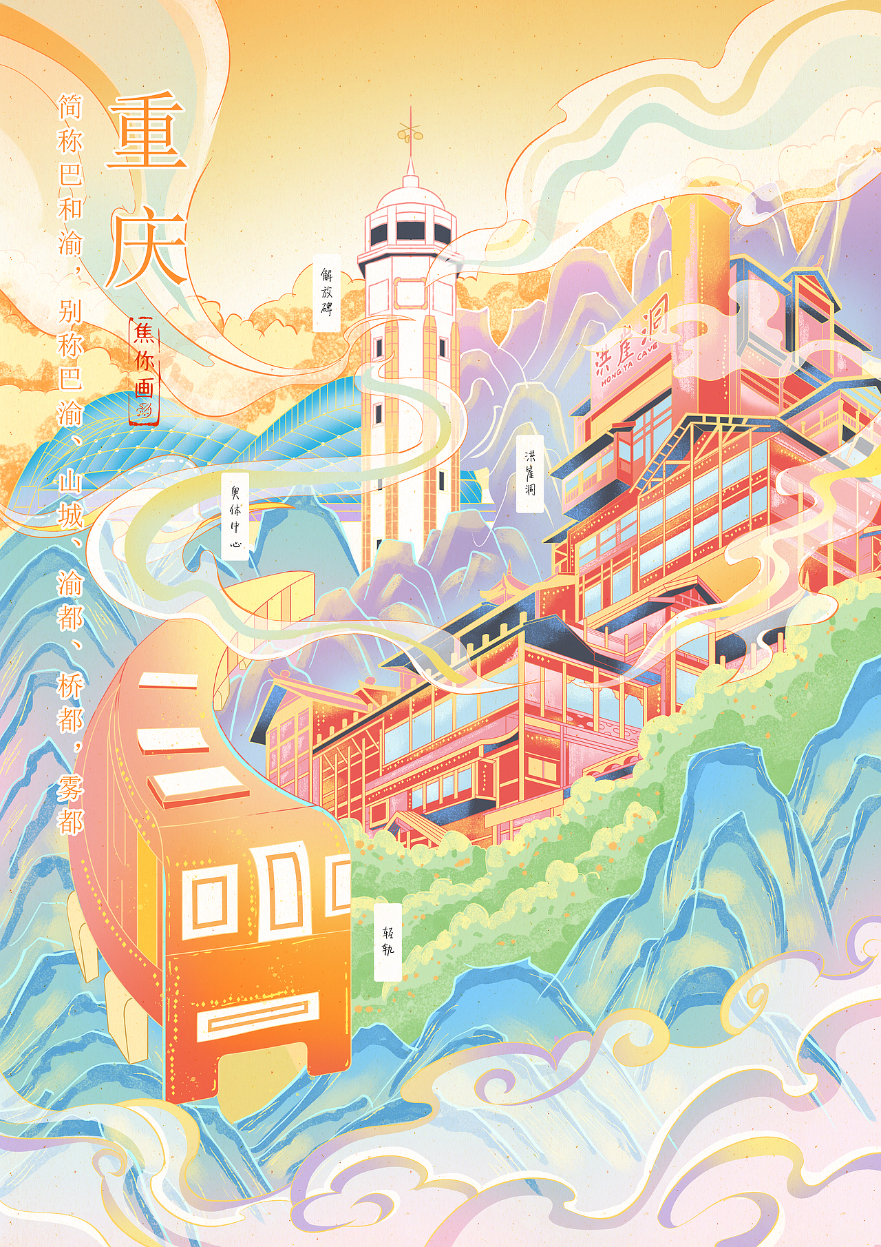 原创城市系列插画（图ZMjk4MTA1ODky） - 创作习作 - 站酷设计师焦你画原创素材 - 站酷ZCOOL