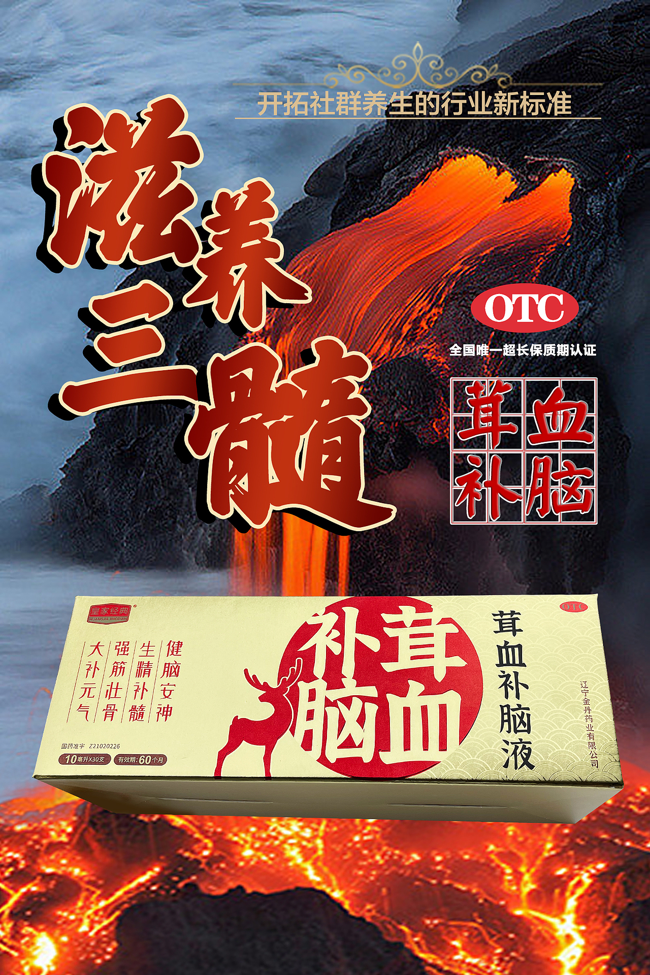 茸血補(bǔ)腦液海報(bào)設(shè)計(jì)（圖ZMzU5ODc5MDQw） - 海報(bào) - 站酷設(shè)計(jì)師街角微涼原創(chuàng)素材 - 站酷ZCOOL