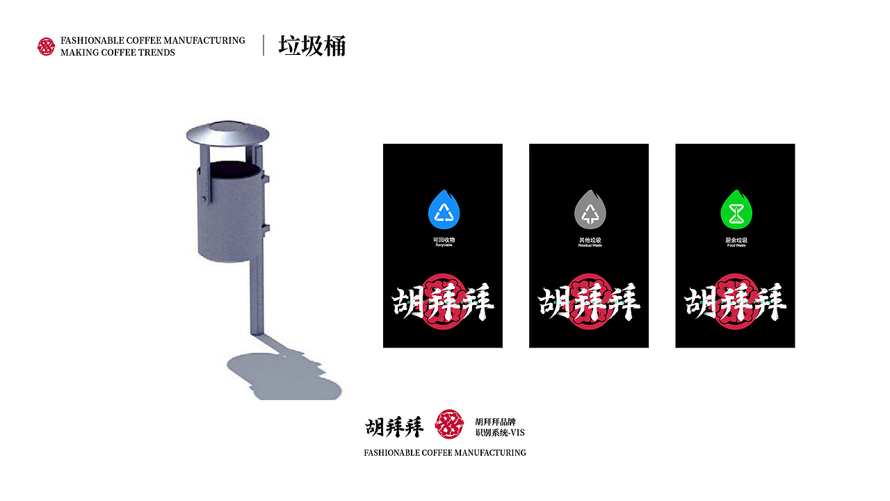 胡拜拜 x 望潮君 - 咖啡餐饮业品牌全套VI视觉设计