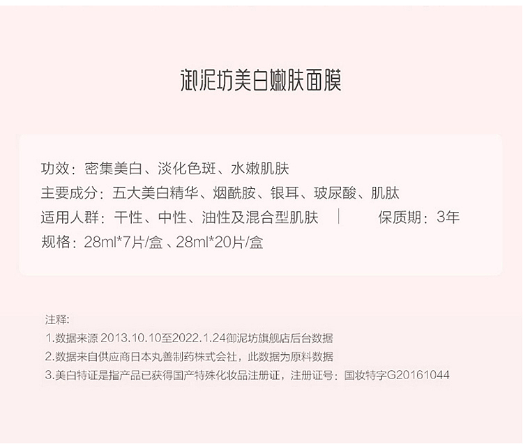 产品描述 | 御泥坊（图ZMzYwMzM0ODg0） - 电商 - 站酷设计师湘玉兰溪原创素材 - 站酷ZCOOL