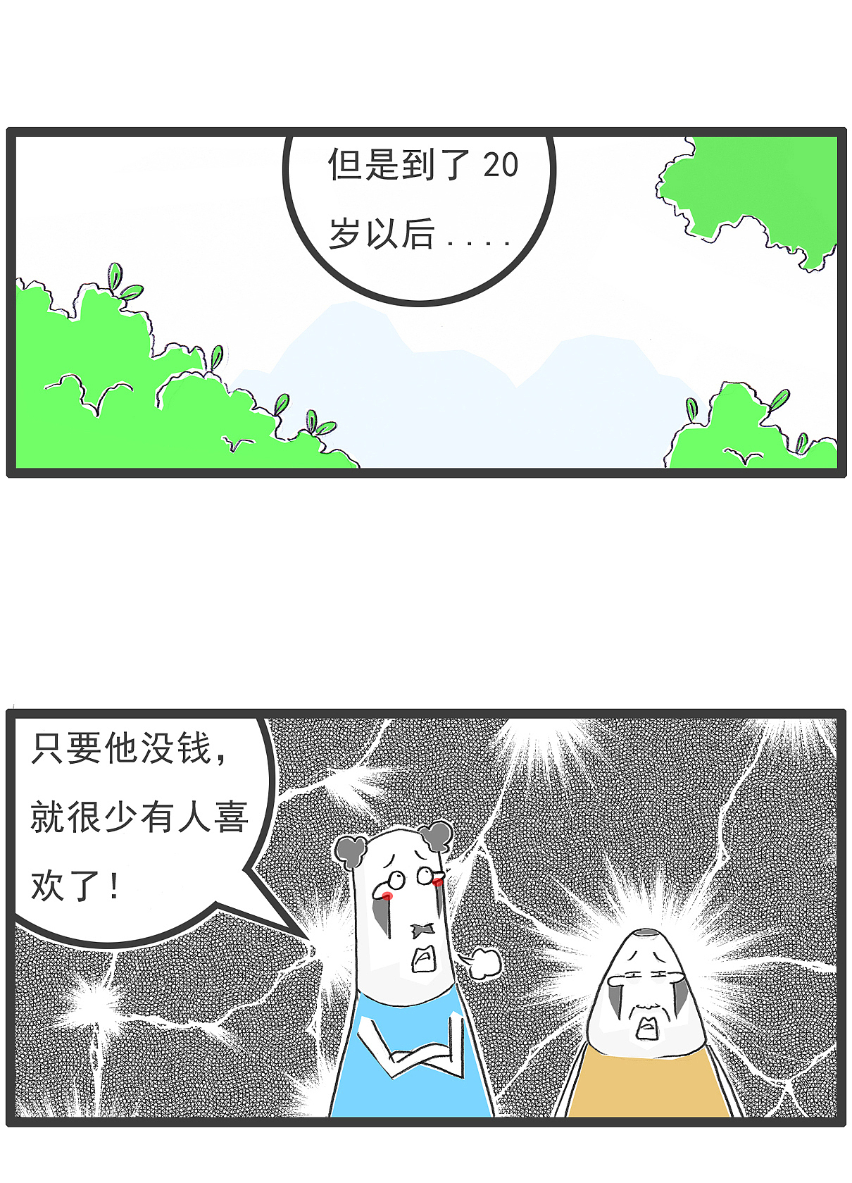 搞笑漫画,书上说女人的黄金年龄很短