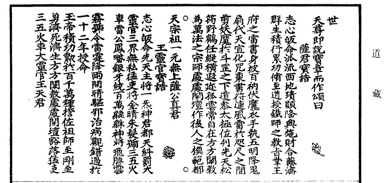 【道教文化】王灵官宝诰  高清手机壁纸