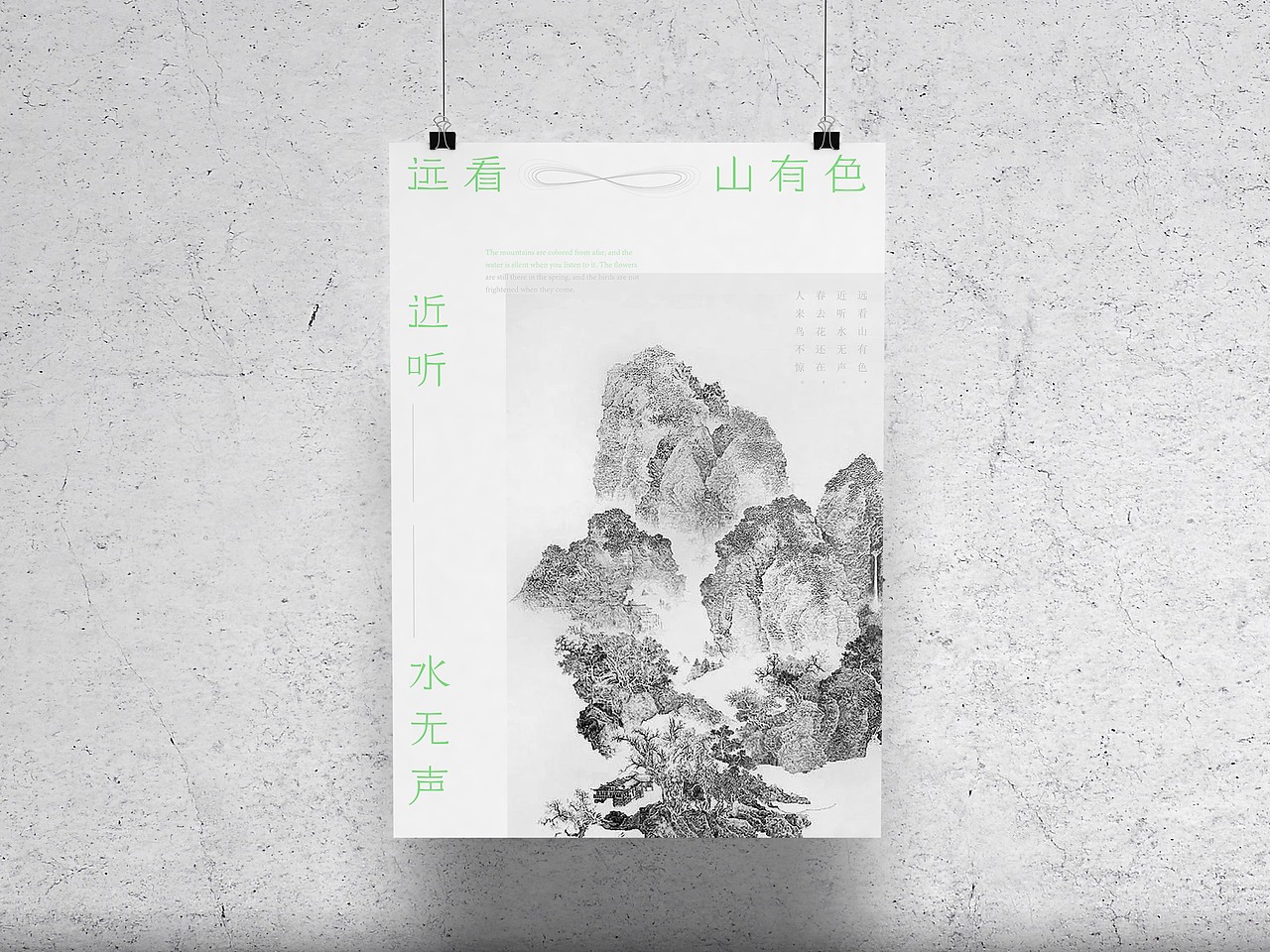 字体设计 · 山色诗画体