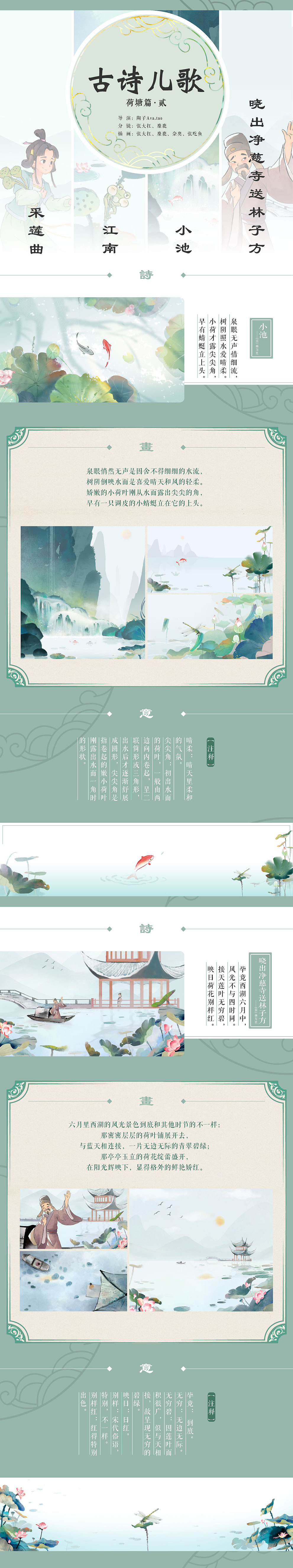 古诗儿歌·荷塘篇 贰（图ZMzUxNzA0MDg4） - 儿童插画 - 站酷设计师小学语文原创素材 - 站酷ZCOOL