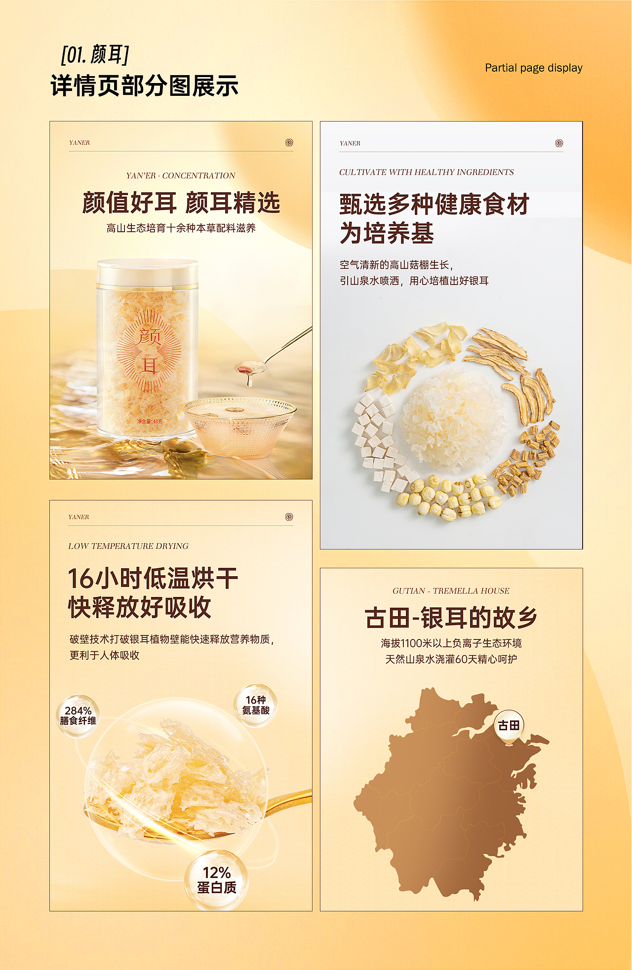 【详情页x3】本草银耳银耳羹详情页设计制作（图ZMzM4MjQ1MzA0） - 电商 - 站酷设计师做设计的张正经原创素材 - 站酷ZCOOL