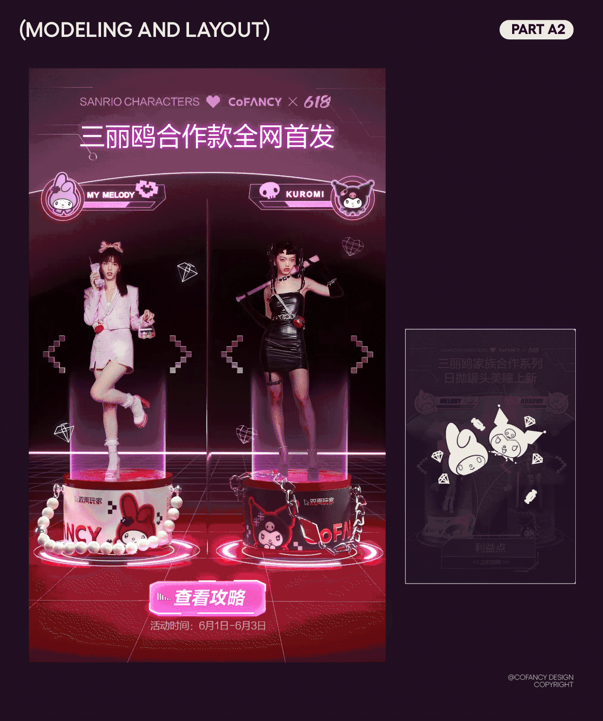 项目总结|双面玩家联名系列线