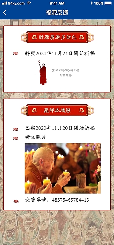 佛教礼佛宣传APP