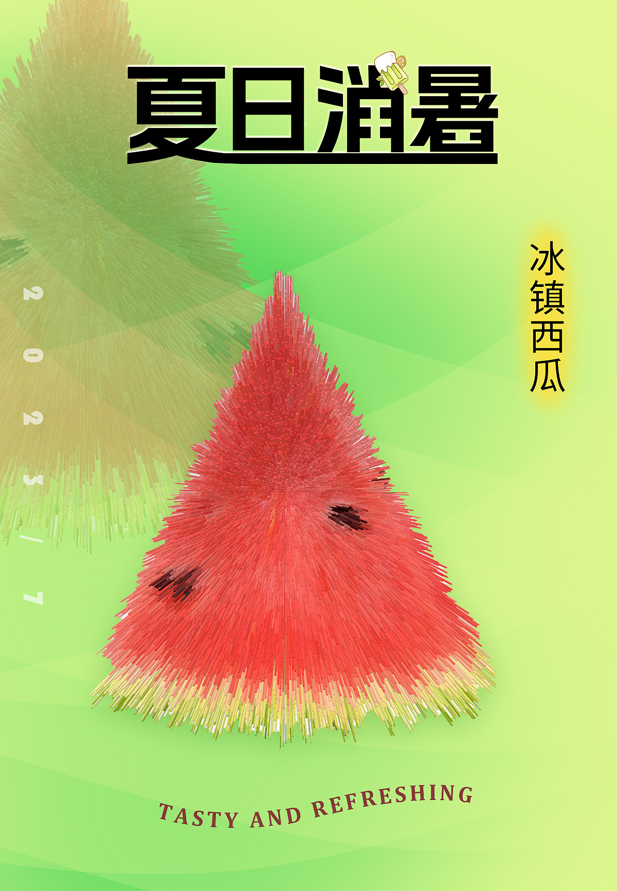 西瓜海报夏日消暑