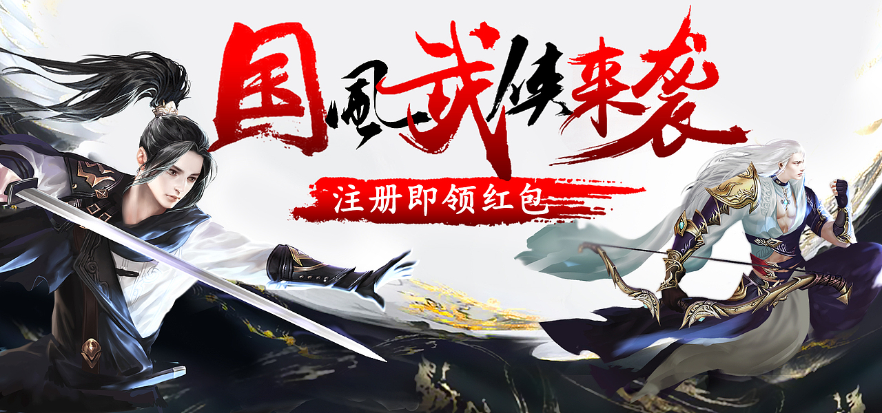 游戏品宣——国风武侠篇