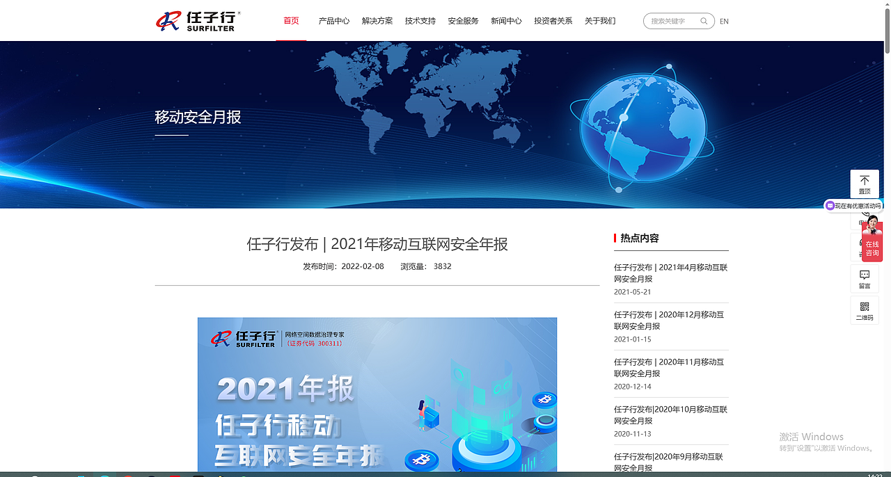 任子行官网安全月报设计