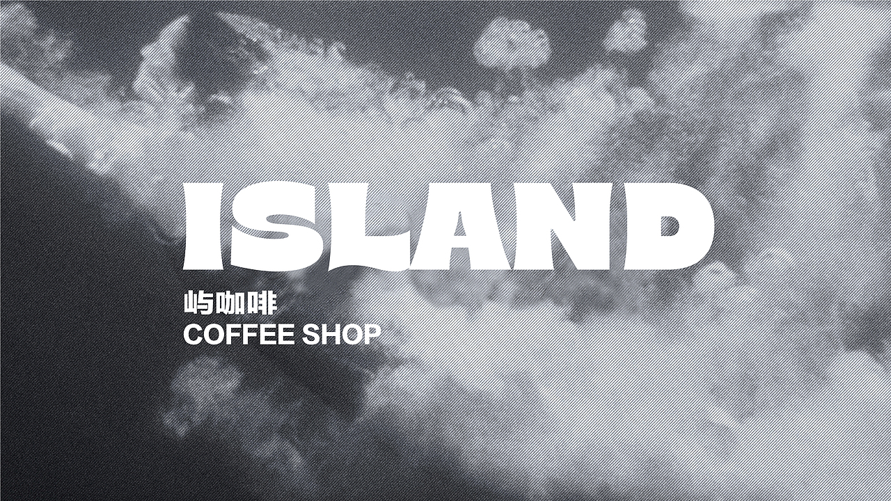 屿咖啡 | 餐饮
