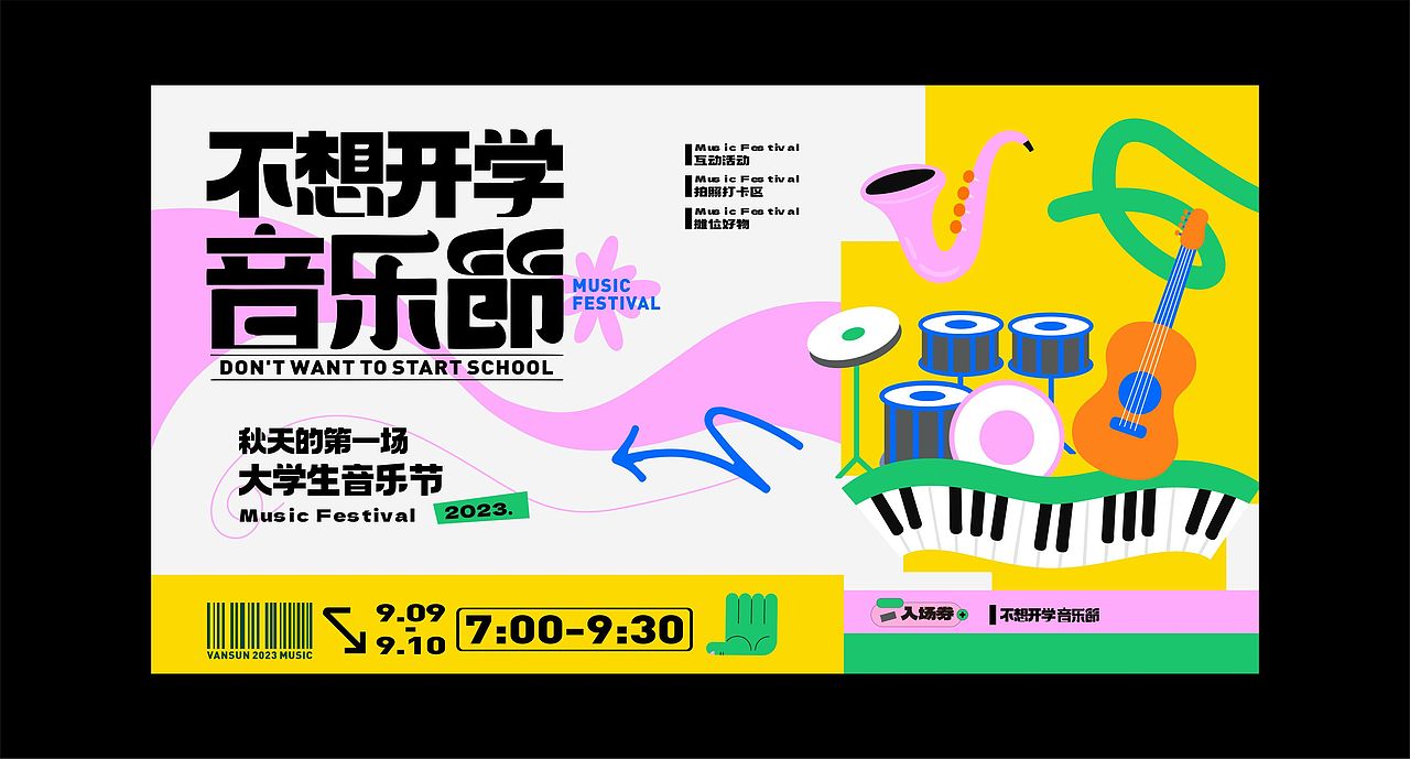 大学生 音乐节 氛围设计（图ZMzUyODc2NTI0） - 宣传物料 - 站酷设计师艺高刘胆大原创素材 - 站酷ZCOOL