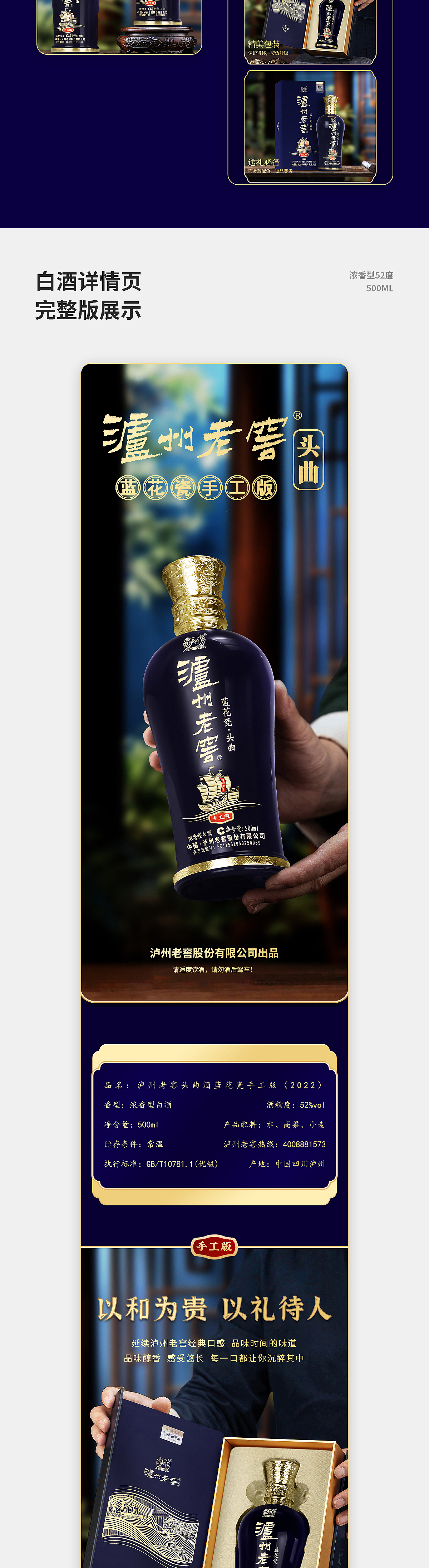 白酒详情页~白酒电商设计总结
