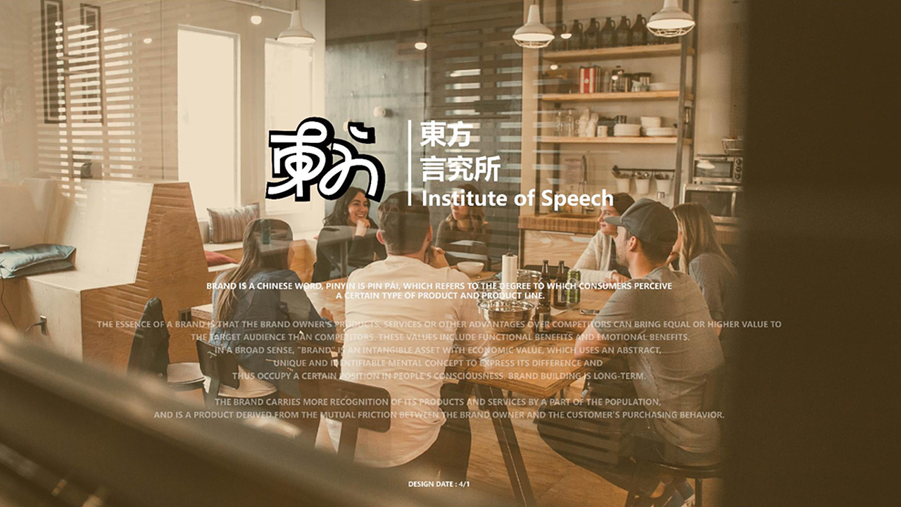 言 東方言究所 | 品牌设计(图ZMjk3MzY0MzAw) - 品牌 - 站酷设计师浪费指南原创素材 - 站酷ZCOOL