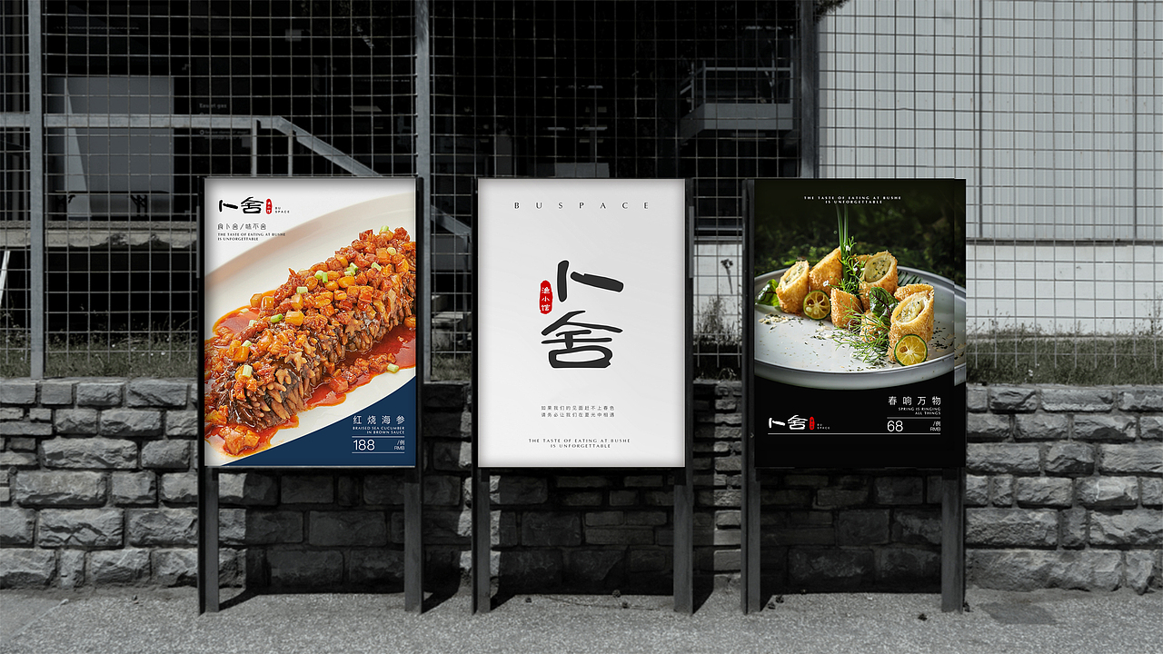 【霈约文化】卜舍品牌视觉方案展示