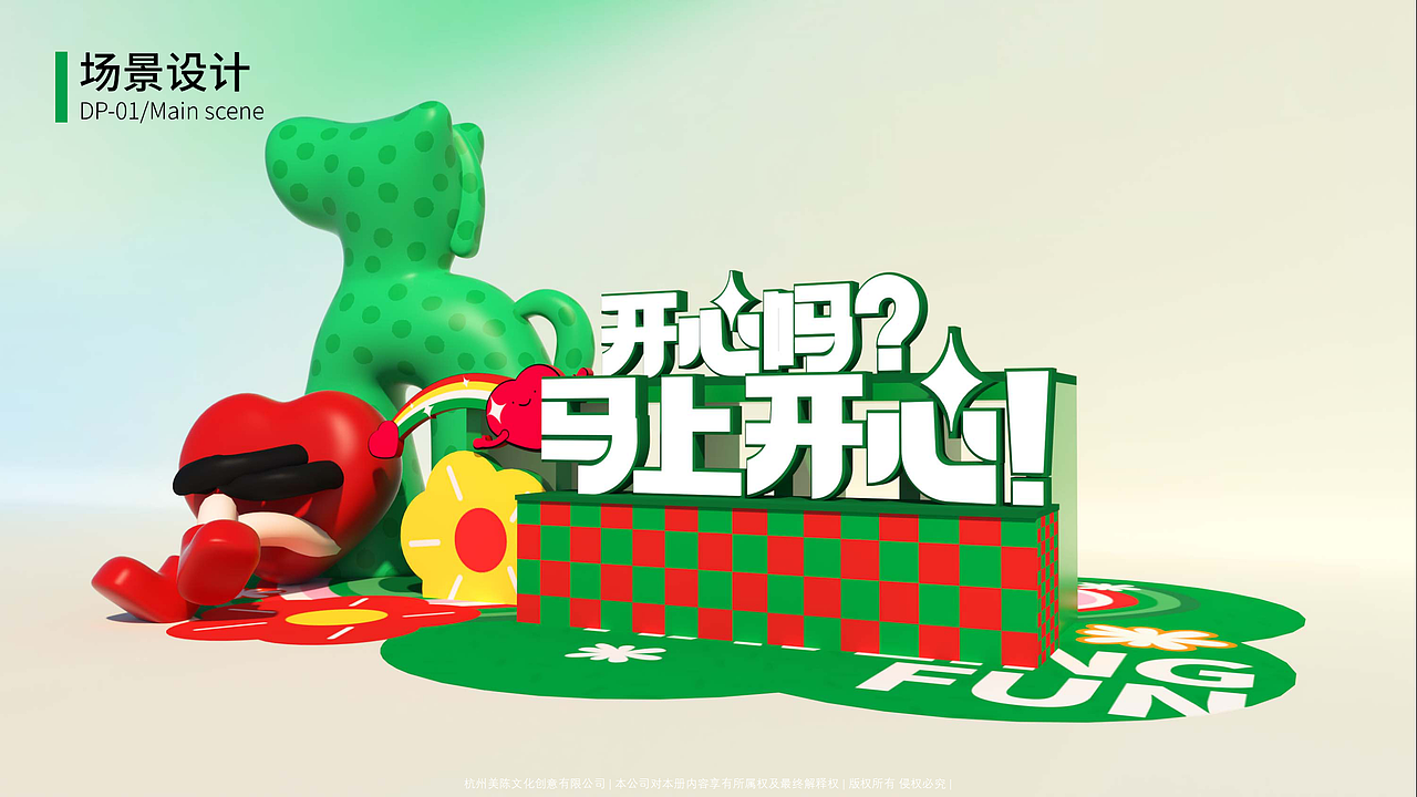 开心吗?马上开心