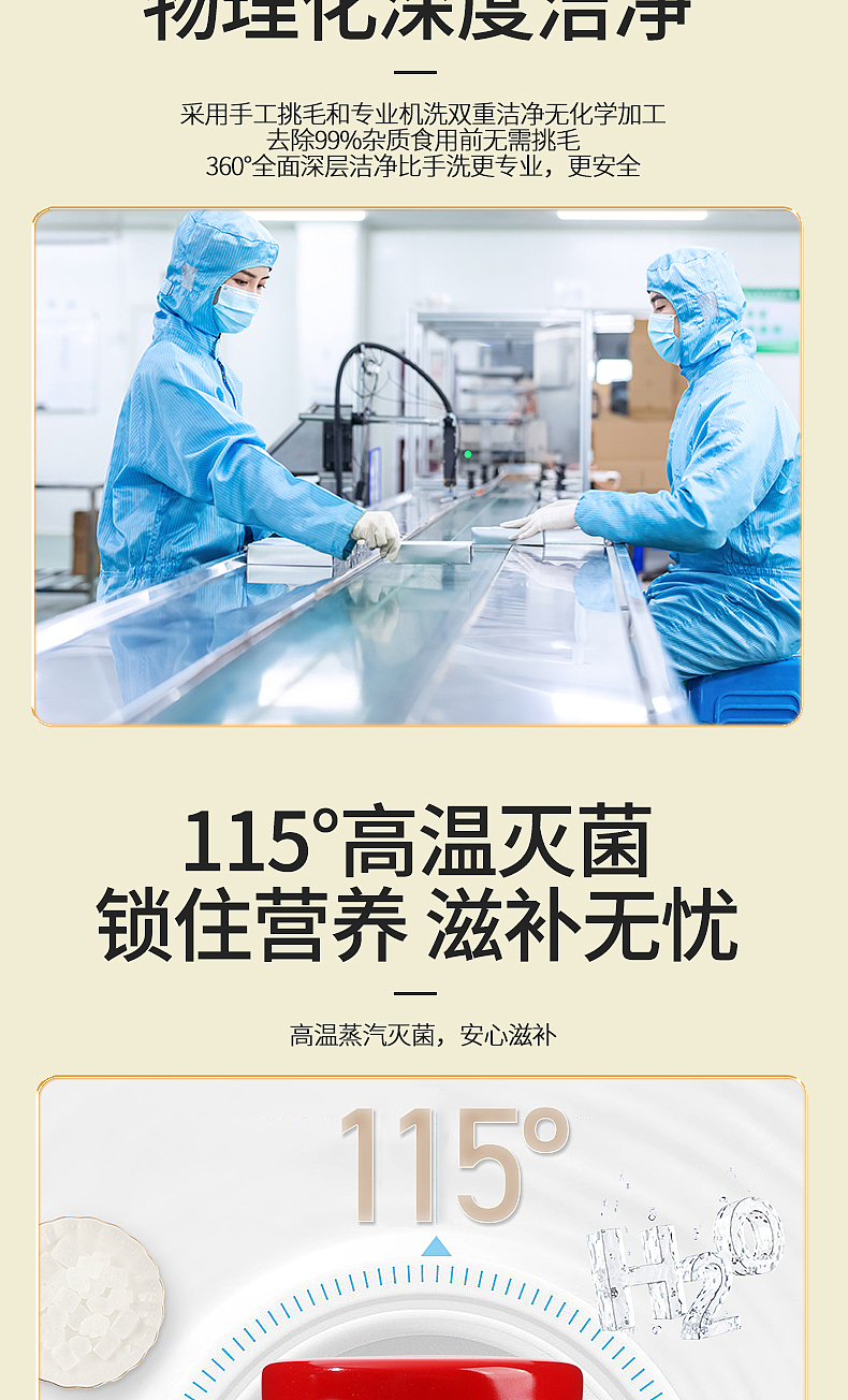 电商产品摄影设计│鲜炖燕窝