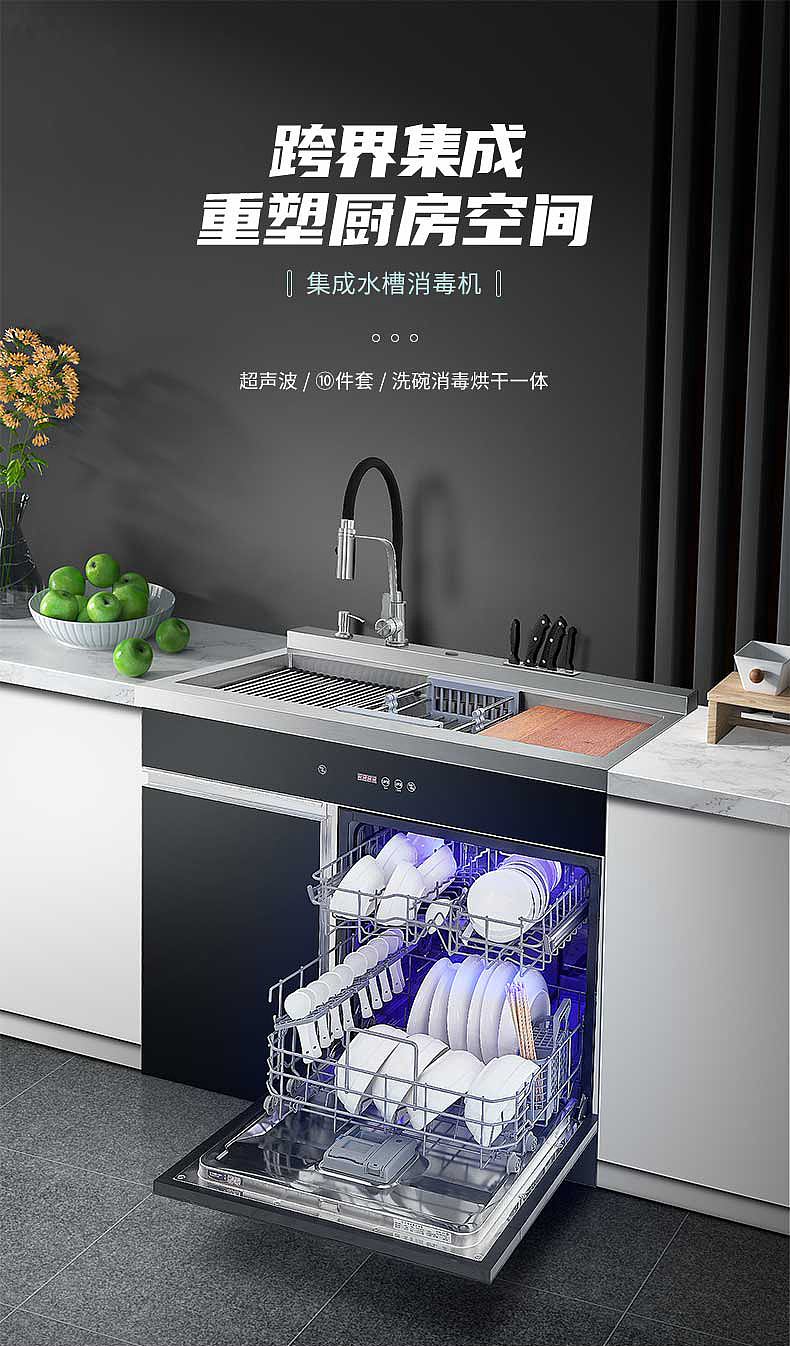 集成水槽一体消毒碗柜超声波清洗