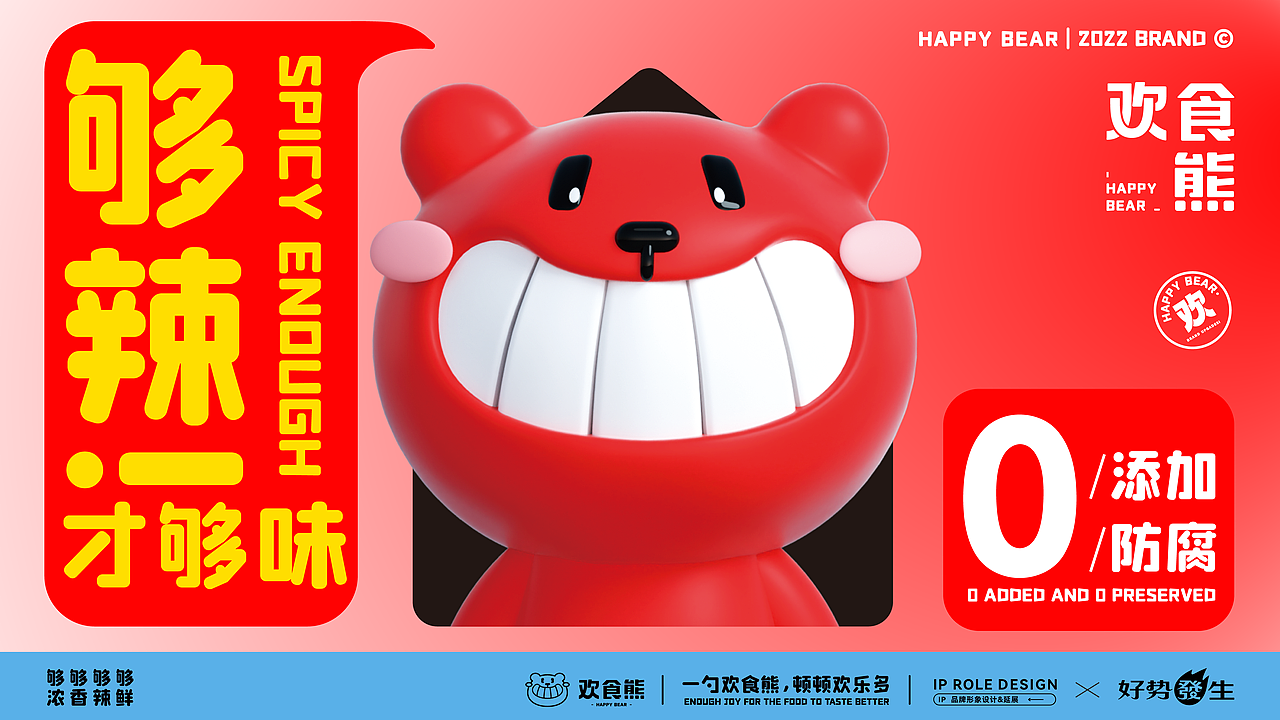 “欢食熊”上市爆红，背后的策略与设计