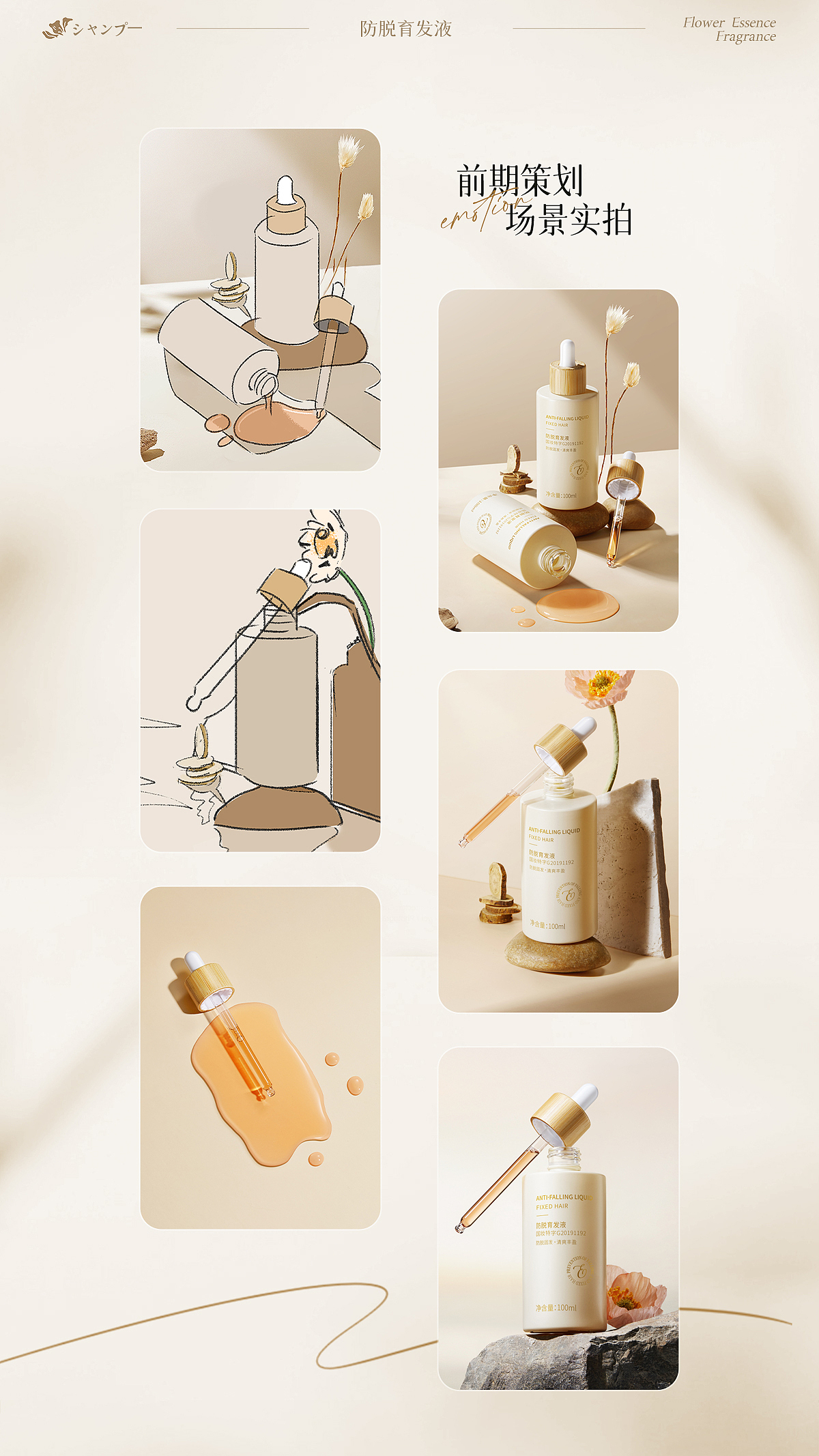 韩方详情页 / 防脱育发液 / 视觉精选*1（图ZMzU0NDM1OTk2） - 电商 - 站酷设计师MOBIUS莫比视觉原创素材 - 站酷ZCOOL