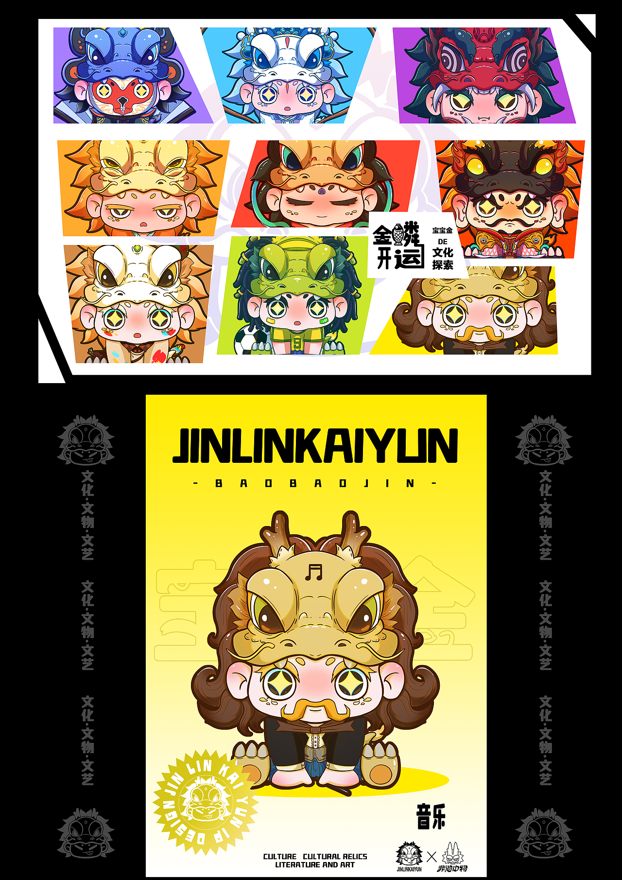 金鳞开运龙年IP形象 博物馆绘本《遇见文物》