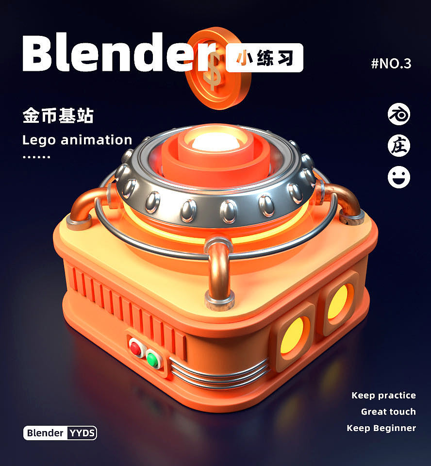 blender小练习