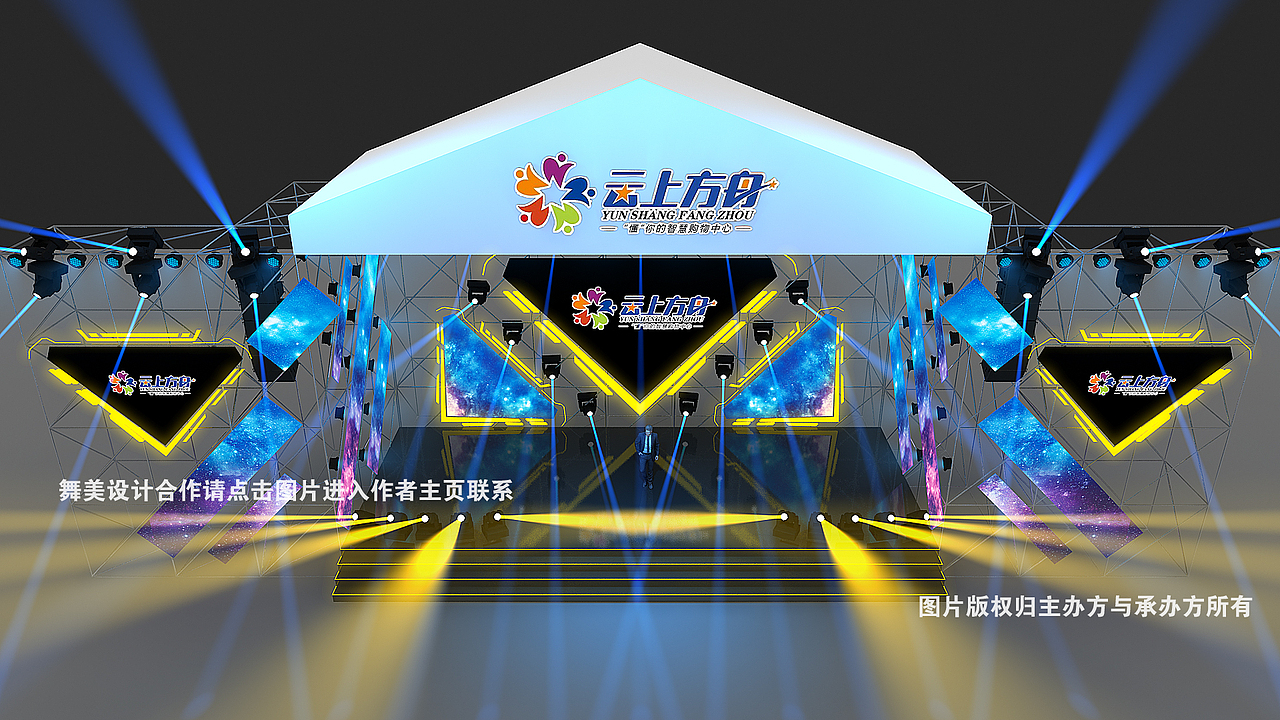 舞美效果图 舞台效果图 舞美设计 舞台设计 公关活动舞美 公关活动舞台 展览展示设计