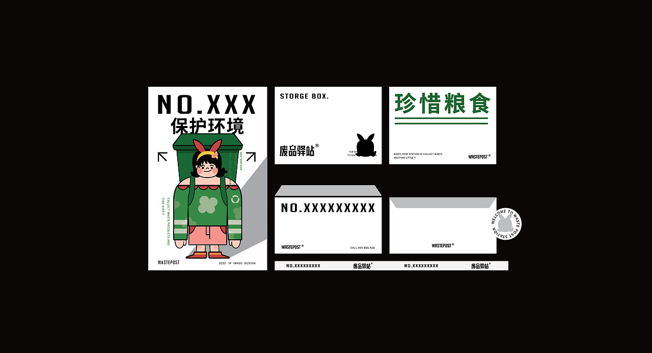 《废品驿站》品牌设计