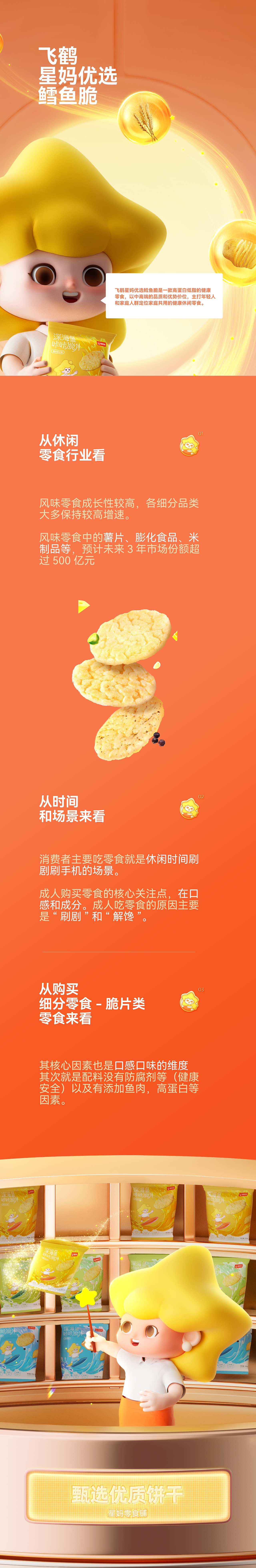 飞鹤✖像素 星妈优选爆品营销视觉（品牌战略新视觉）（图ZMzQ5OTAzNzE2） - 电商 - 站酷设计师像素品牌咨询设计原创素材 - 站酷ZCOOL