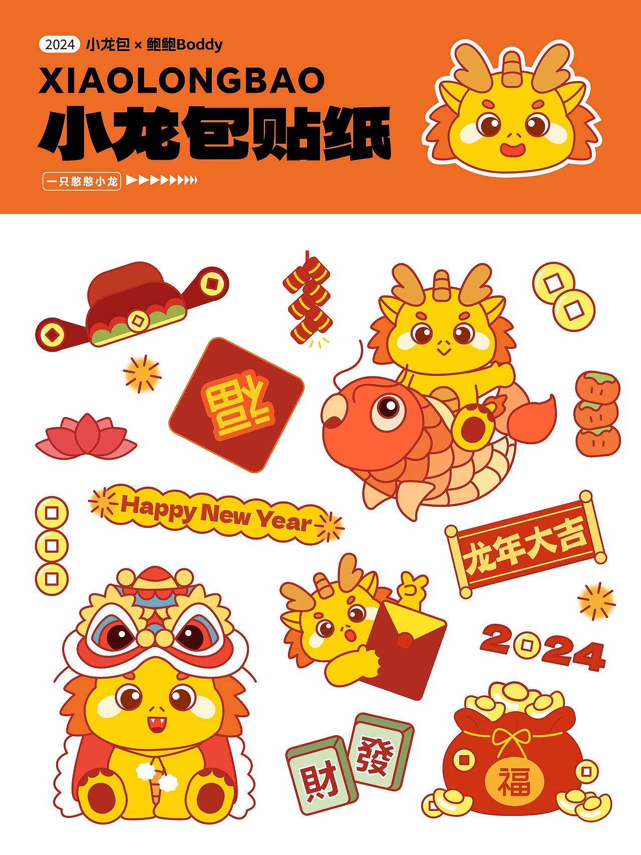 小龙包｜2024龙年IP（图ZMzU0MTQ2Mzcy） - 商业插画 - 站酷设计师鲍鲍Boddy原创素材 - 站酷ZCOOL