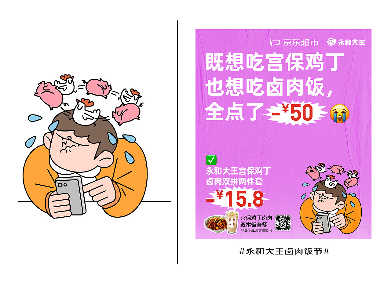 「京东超市」-商稿X矢量线性插画