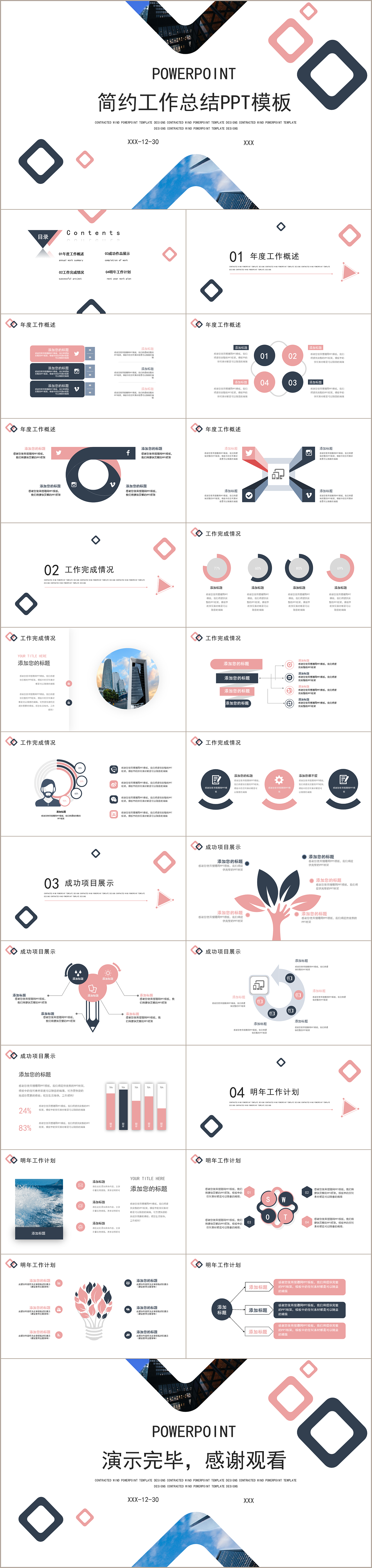清晰简洁几何体工作总结计划汇报PPT模板