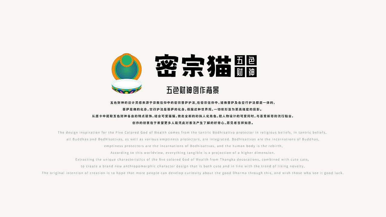 原创IP | 形象设计 | 潮玩 | 五色财神