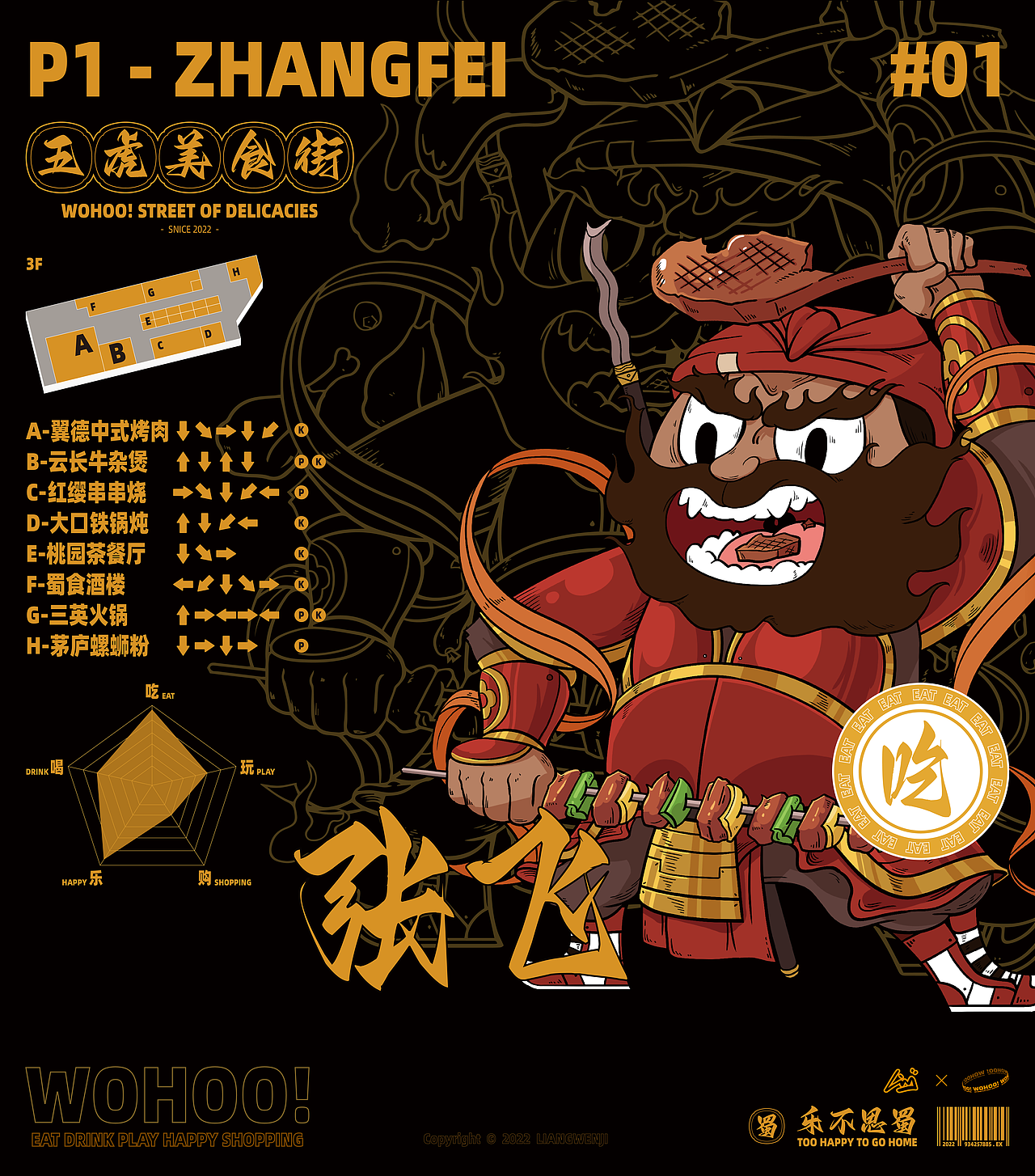 五虎酱-WOHOO!BRO（图ZMzE2MDc0Mjgw） - 品牌 - 站酷设计师liangwenji原创素材 - 站酷ZCOOL