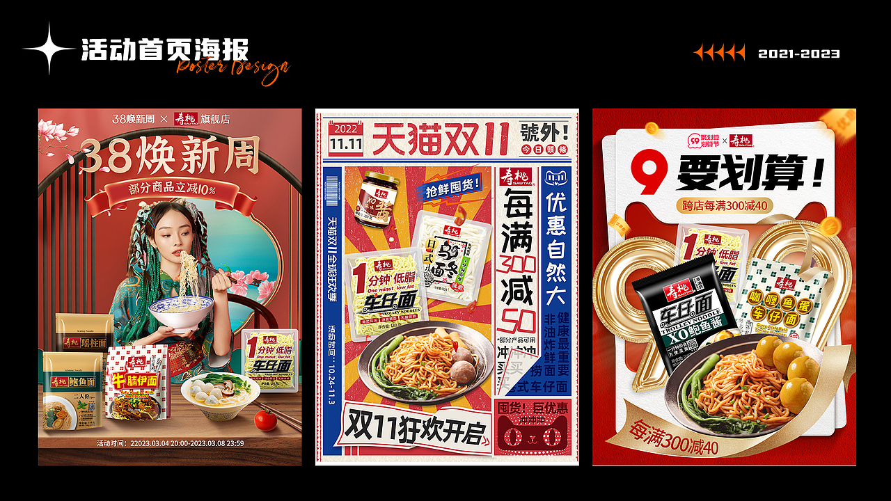 电商海报KV选集