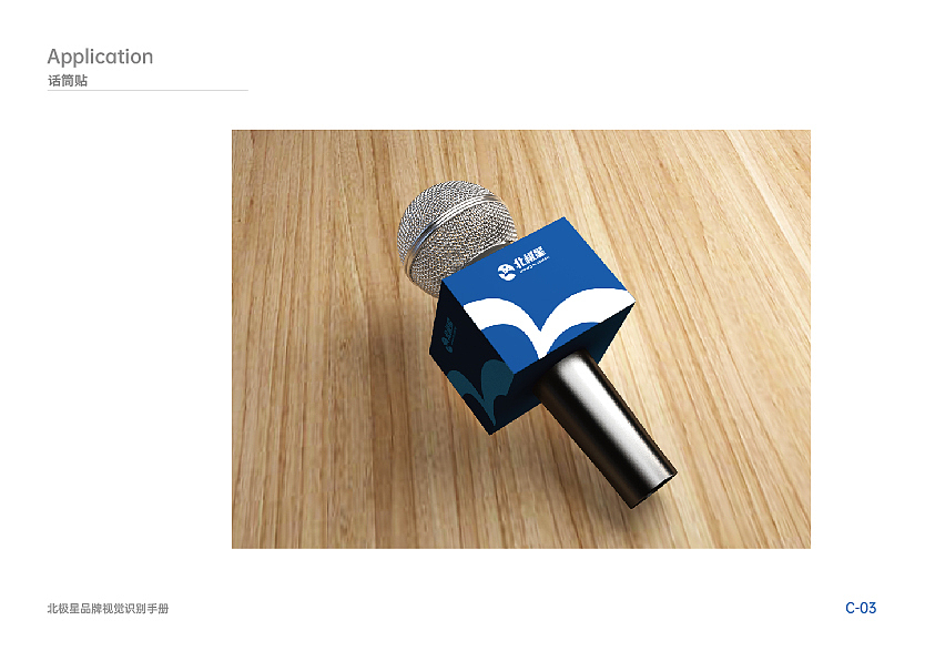 北极星品牌视觉识别手册