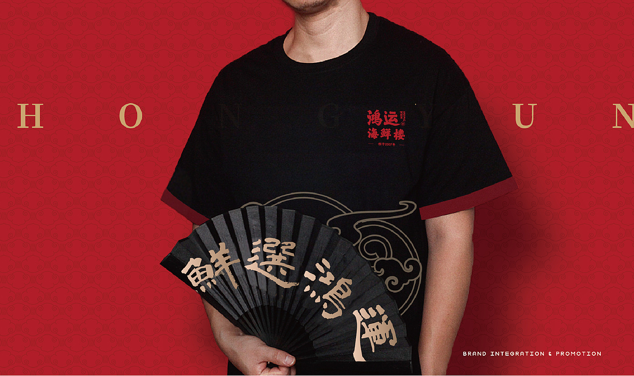 #Design# × 鸿运海鲜楼品牌设计