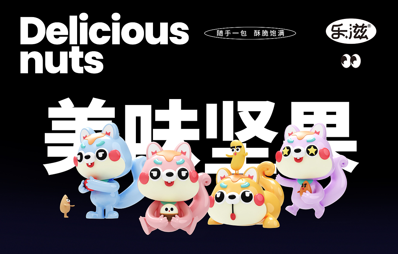 坚果系列包装|食品包装