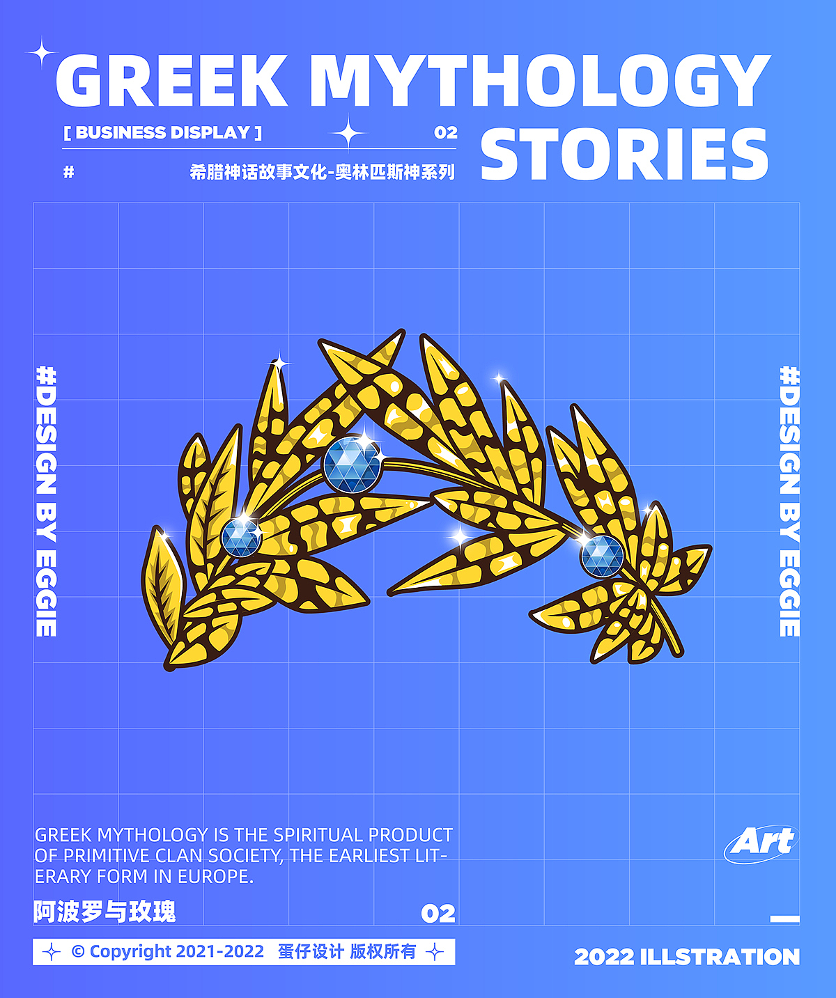 潮流人物插画阿波罗与玫瑰