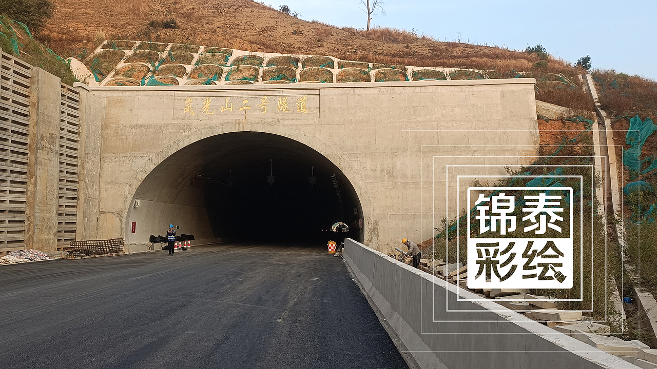 隧道彩绘/高速公路墙绘墙画/彝族文化手绘隧道口墙画