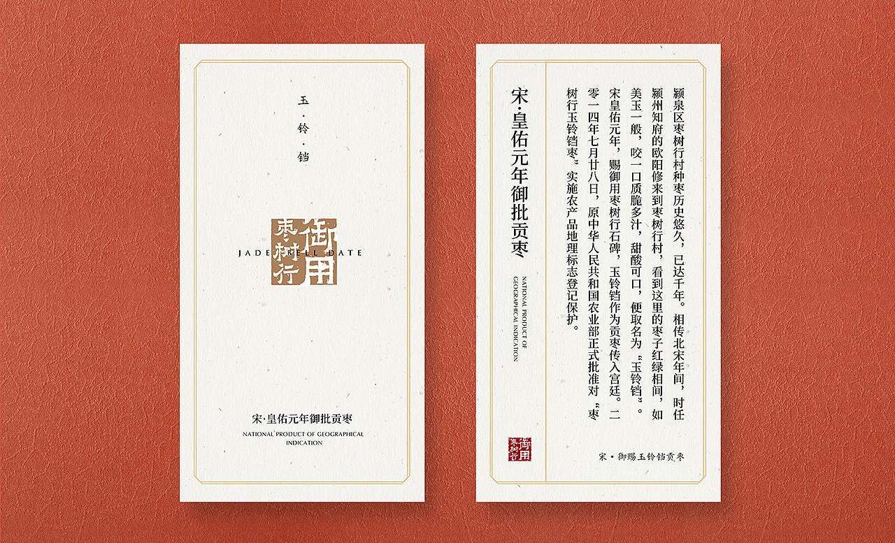 Jade bell date 本土农产品设计·玉铃铛枣（图ZMzYxOTMzMzA0） - 包装 - 站酷设计师xperfect原创素材 - 站酷ZCOOL