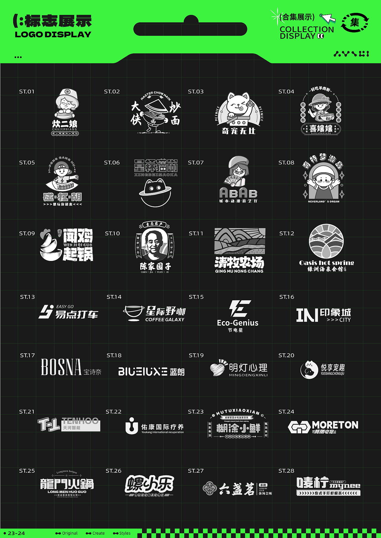 LOGO设计-VOL.01|23-24(简约卡通、图形、文字logo)